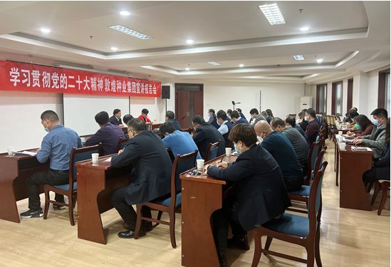 市委宣講團(tuán)成員、市政府國(guó)資委黨委書記、主任趙麗同志到敦煌種業(yè)宣講黨的二十大精神