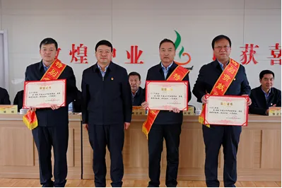 緊盯目標 全力以赴 攻堅克難 勇蹚新路——敦煌種業(yè)召開2023年度經(jīng)營工作總結(jié)表彰大會 部署2024年度目標任務及重點工作