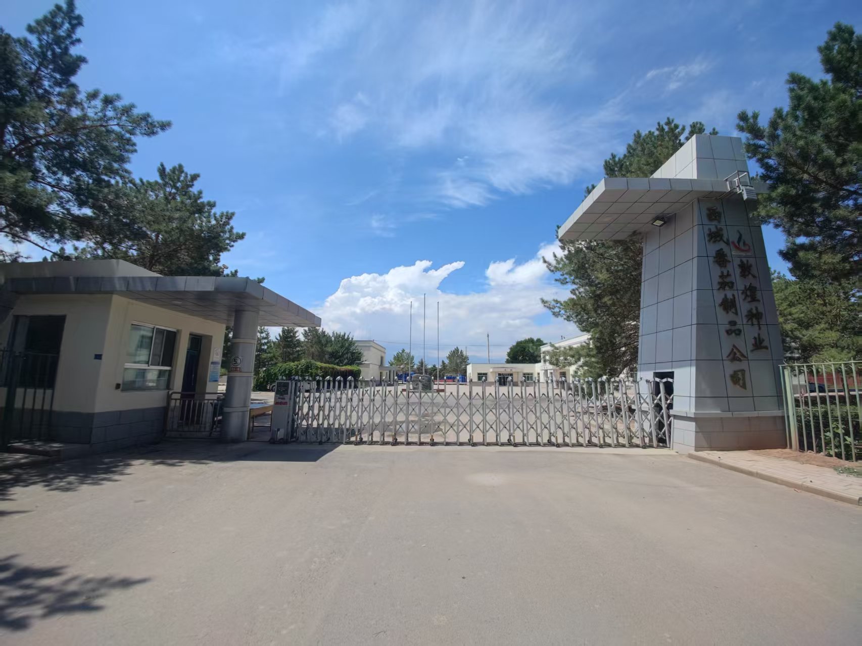 甘肅省敦煌種業(yè)西域番茄制品有限公司被認(rèn)定為甘肅省專(zhuān)精特新中小企業(yè)